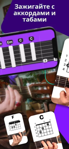 Simply Guitar - скриншот 6