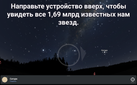 Stellarium Plus - скриншот 2