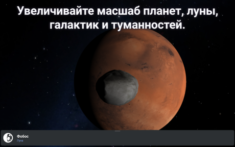 Stellarium Plus - скриншот 3