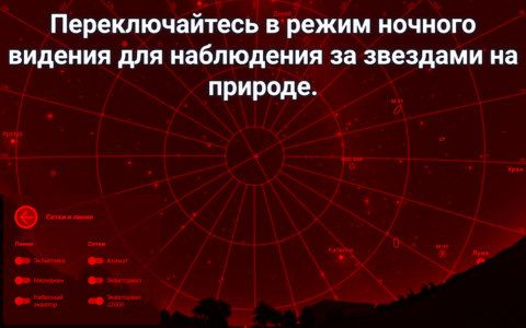 Stellarium Plus - скриншот 4