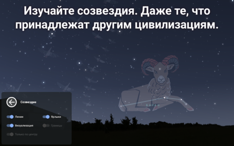 Stellarium Plus - скриншот 5
