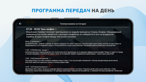 ТВ+ Эфир - скриншот 3