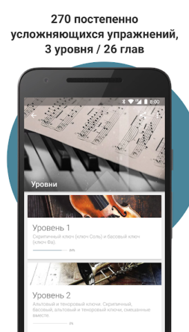 Complete Music Reading Trainer - скриншот 2