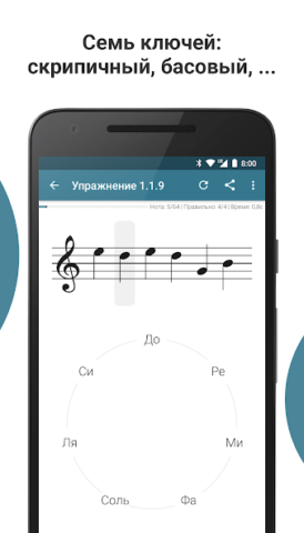 Complete Music Reading Trainer - скриншот 3
