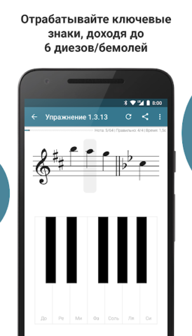 Complete Music Reading Trainer - скриншот 4