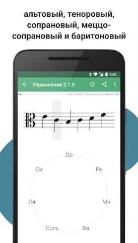 Complete Music Reading Trainer - скриншот 6