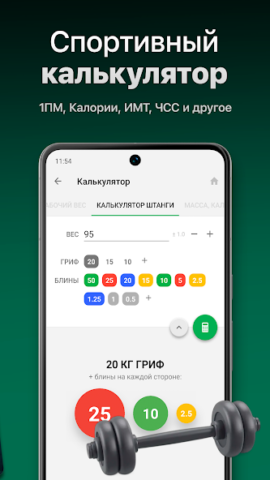 GymKeeper - скриншот 4