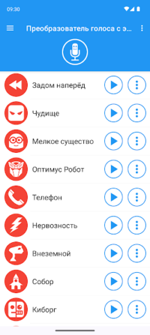 Преобразователь голоса - скриншот 2