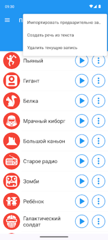 Преобразователь голоса - скриншот 3