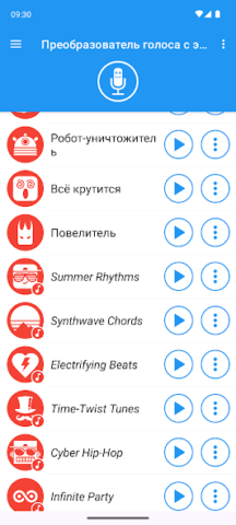 Преобразователь голоса - скриншот 4
