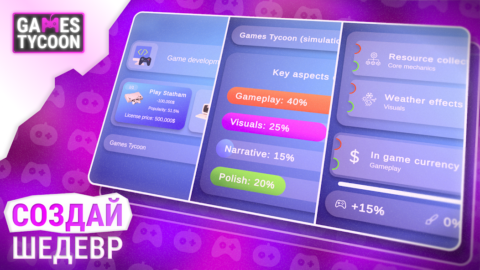 Games Tycoon Pro - скриншот 1