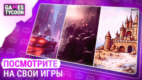 Games Tycoon Pro - скриншот 2