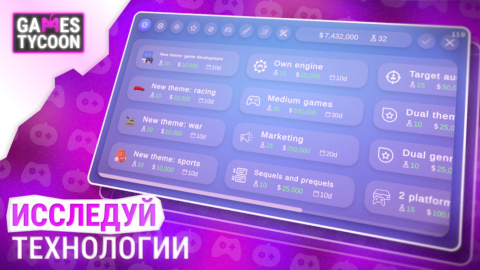 Games Tycoon Pro - скриншот 6