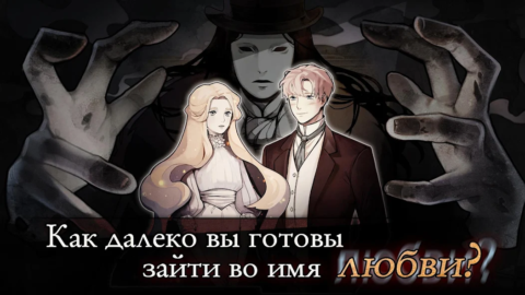 Призрак Оперы - скриншот 1
