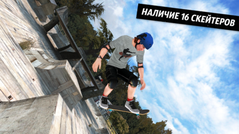 Skateboard Party 3 - скриншот 2