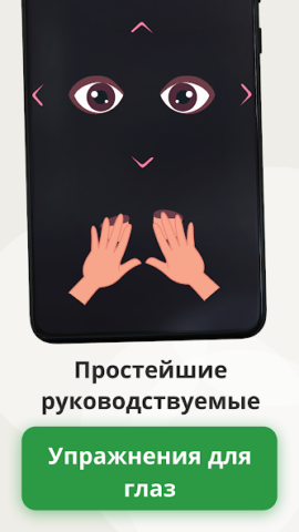 VisionUp - скриншот 2