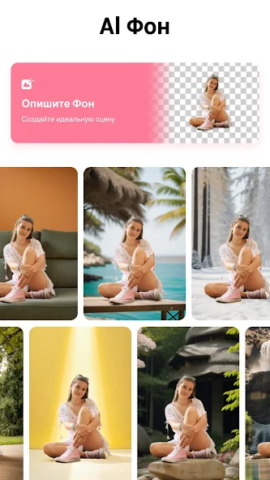 Background Eraser Photo Editor - скриншот 1