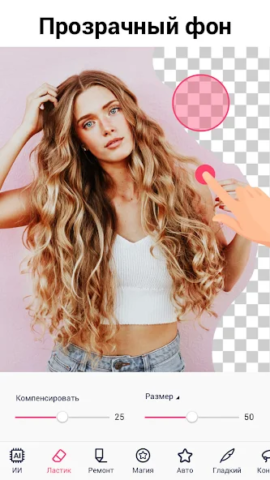 Background Eraser Photo Editor - скриншот 4