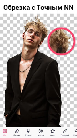 Background Eraser Photo Editor - скриншот 6