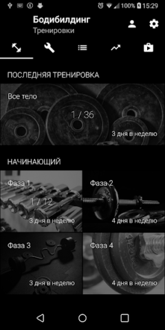 Бодибилдинг Силовые тренировки - скриншот 2