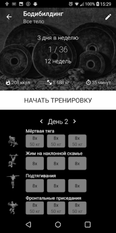 Бодибилдинг Силовые тренировки - скриншот 4