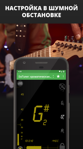 DaTuner - скриншот 4