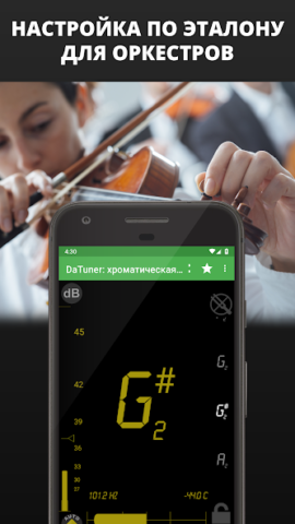 DaTuner - скриншот 5