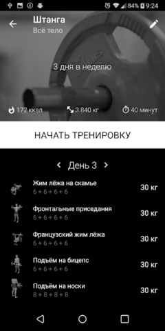 Штанга. Тренировка дома - скриншот 1