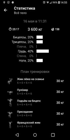 Штанга. Тренировка дома - скриншот 2