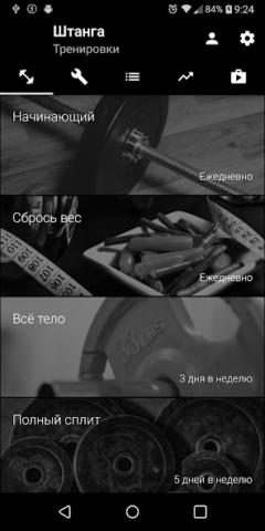 Штанга. Тренировка дома - скриншот 3