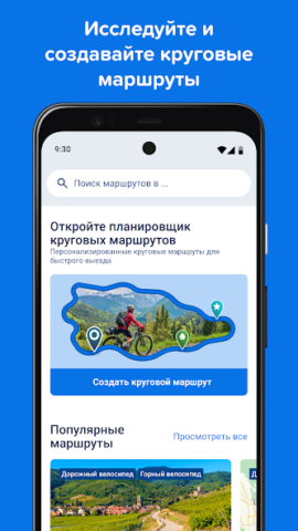Bikemap - скриншот 2