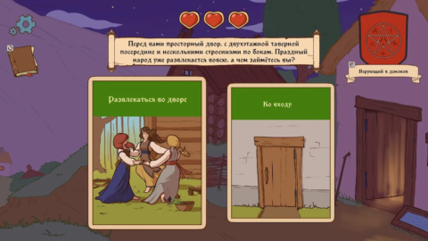 Choice of Life: Middle Ages 2 - скриншот 1
