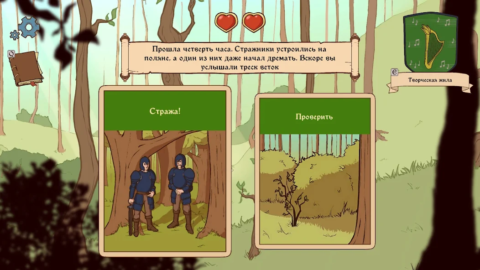 Choice of Life: Middle Ages 2 - скриншот 4
