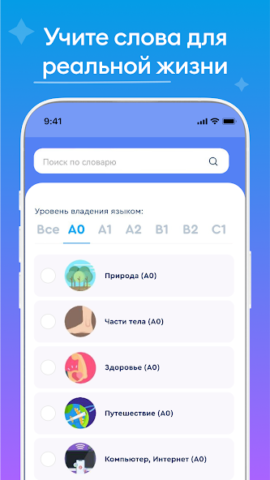 English Galaxy - скриншот 4