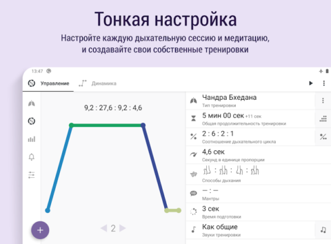 Prana Breath - скриншот 2
