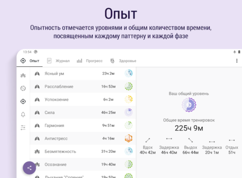 Prana Breath - скриншот 3