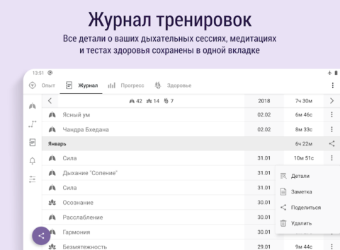 Prana Breath - скриншот 4