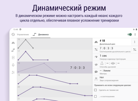 Prana Breath - скриншот 5
