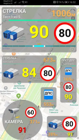 Антирадар Стрелка - скриншот 4