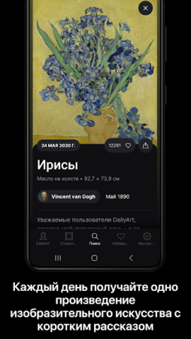 DailyArt - скриншот 1
