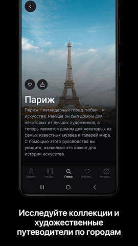 DailyArt - скриншот 2