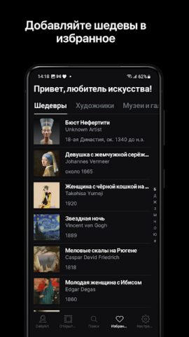 DailyArt - скриншот 3