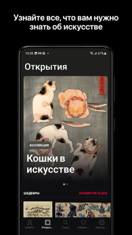 DailyArt - скриншот 4