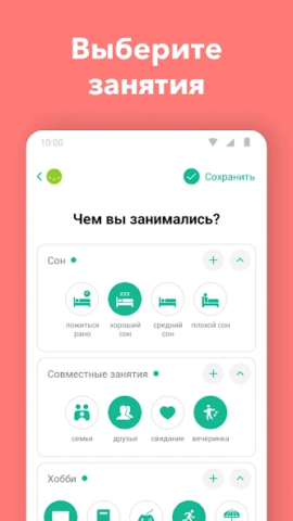 Дневник (Daylio) - скриншот 3