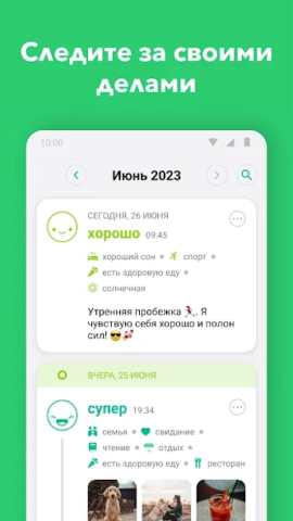 Дневник (Daylio) - скриншот 4