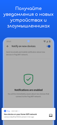 Fing - скриншот 4