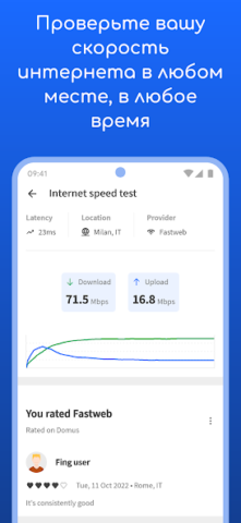 Fing - скриншот 5