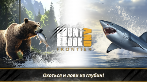 Hunt And Hook: Frontier - скриншот 1