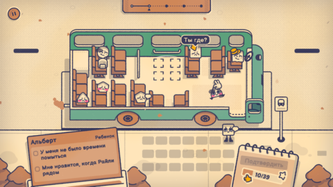 Is This Seat Taken? - скриншот 3