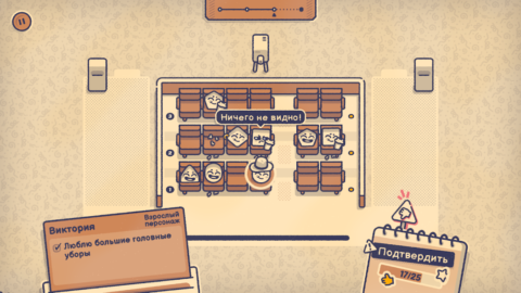 Is This Seat Taken? - скриншот 4